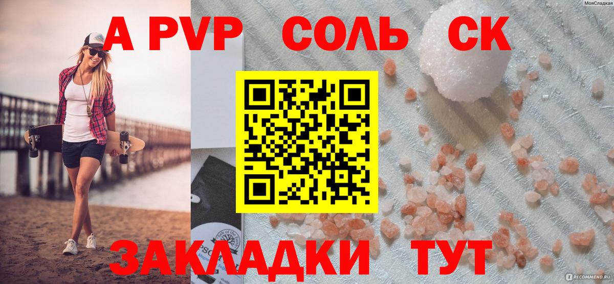 Alfa_PVP Соль Азов