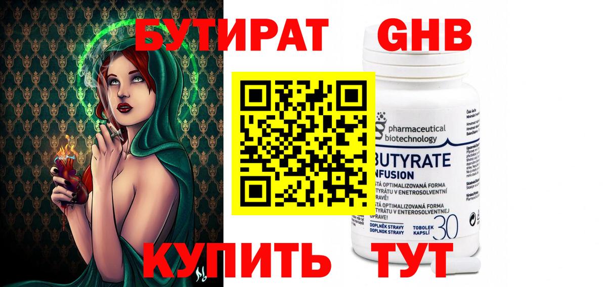Бутират бутик Азов