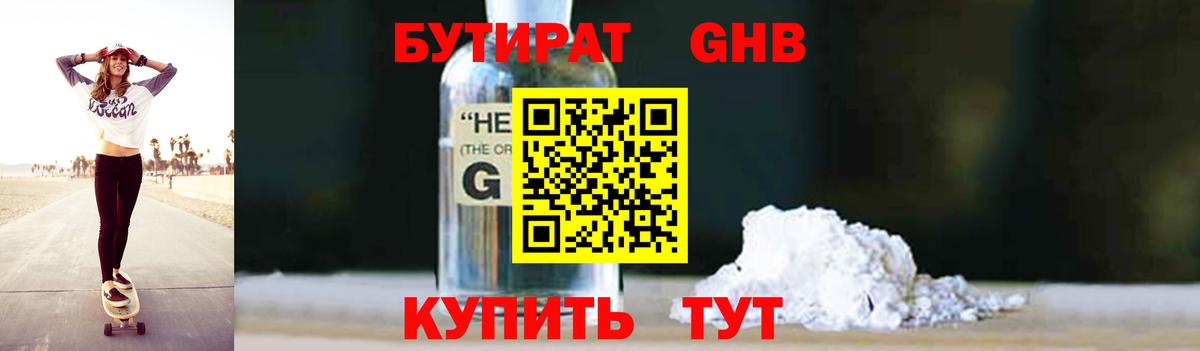 Азов  Бутират бутик  Вход с VPN 