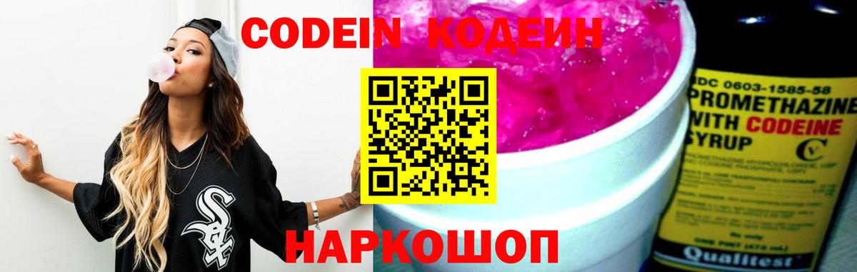 Азов  Кодеин Purple Drank  Вход с VPN 