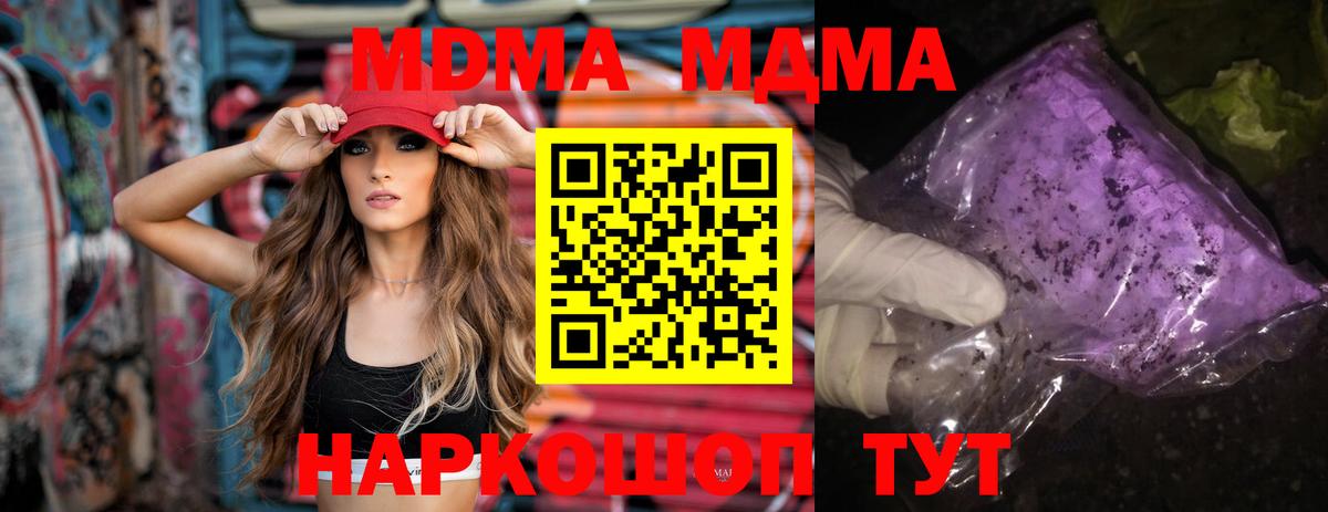Азов  MDMA кристаллы  Вход с VPN  МДМА Molly 